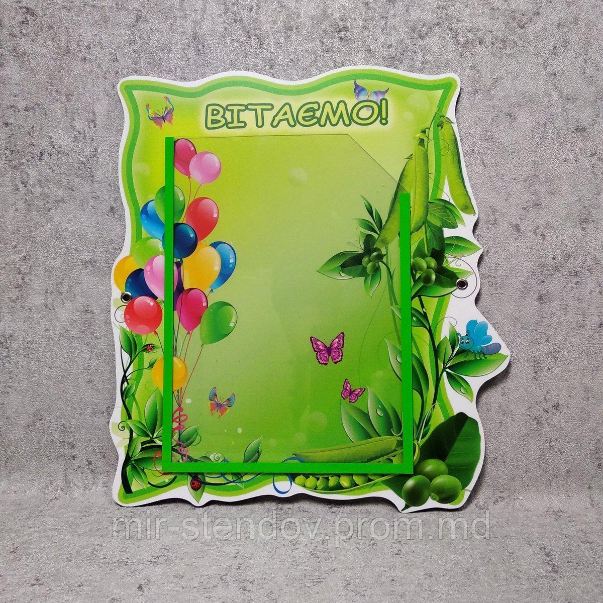 Стенд поздравительный Горошинка, фото 1