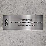 ООО "Компания Видос". Табличка кабинетная (Цвет металл), фото 2