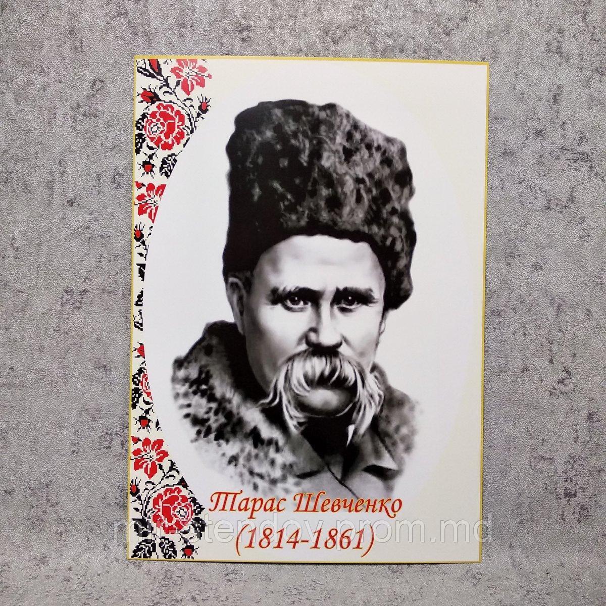 Шевченко Т.Г. Картонний портрет (Формат А4), фото 1