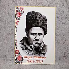 Шевченко Т.Г. Картонний портрет (Формат А4)