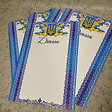 Диплом с Гербом Украины. Пустой бланк - для заполнения. (Бело-синий), фото 2