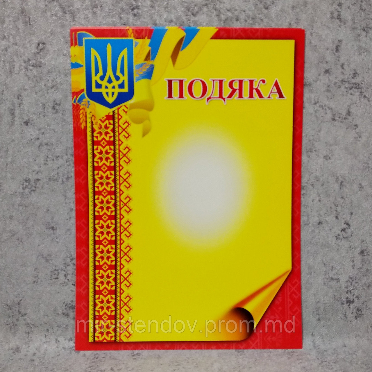 Благодарность с Гербом Украины (Пустой бланк - для заполнения) - фото 1 - id-p10445712
