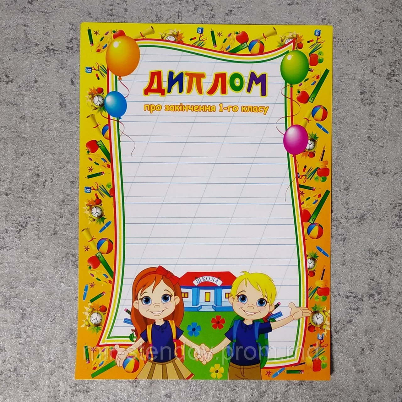 Диплом об окончании 1-го класса. (Пустой бланк - для заполнения), фото 1