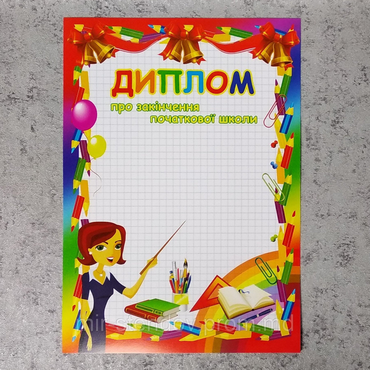 Диплом об окончании начальной школы. (Пустой бланк - для заполнения), фото 1