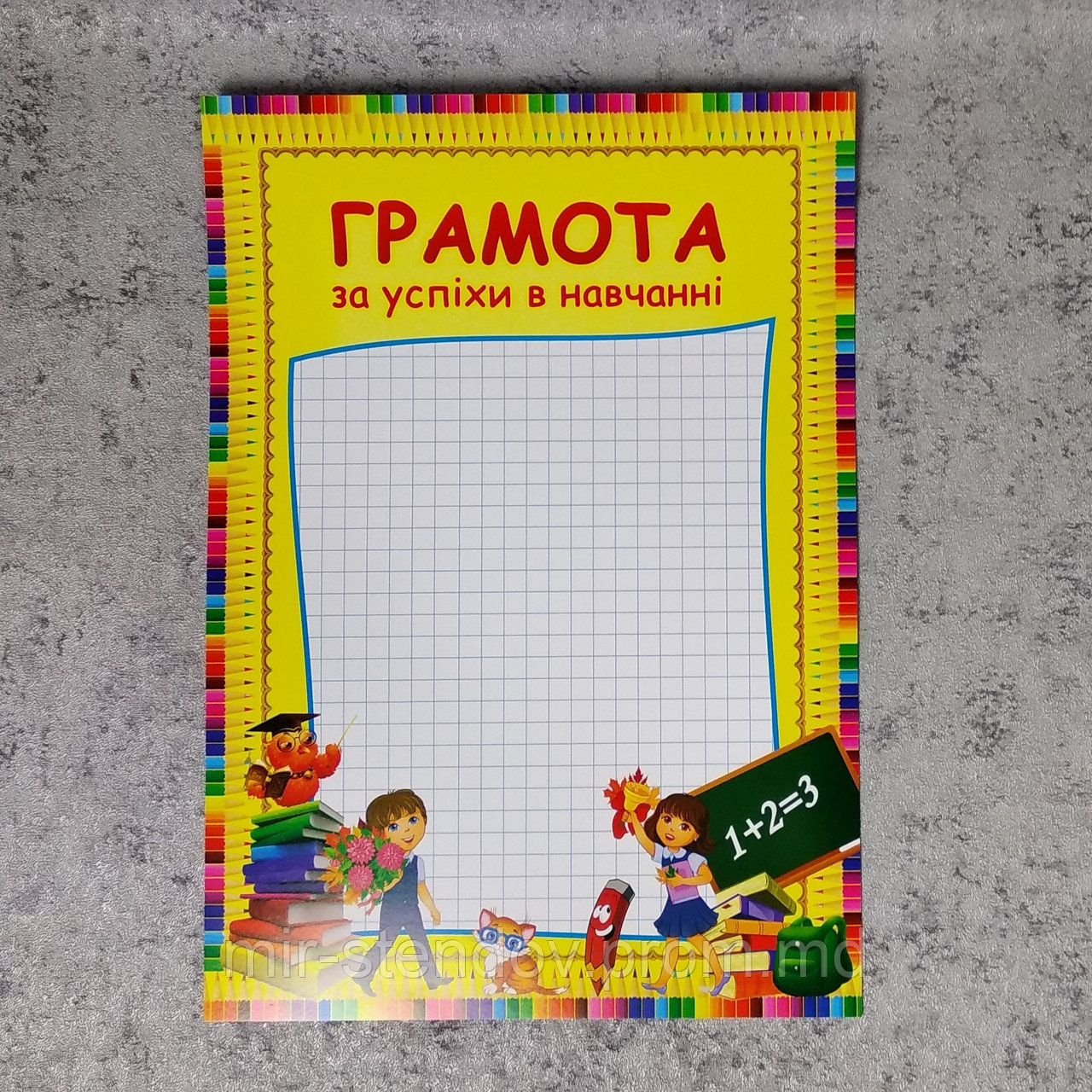 Грамота "За успехи в учёбе". (Пустой бланк - для заполнения), фото 1