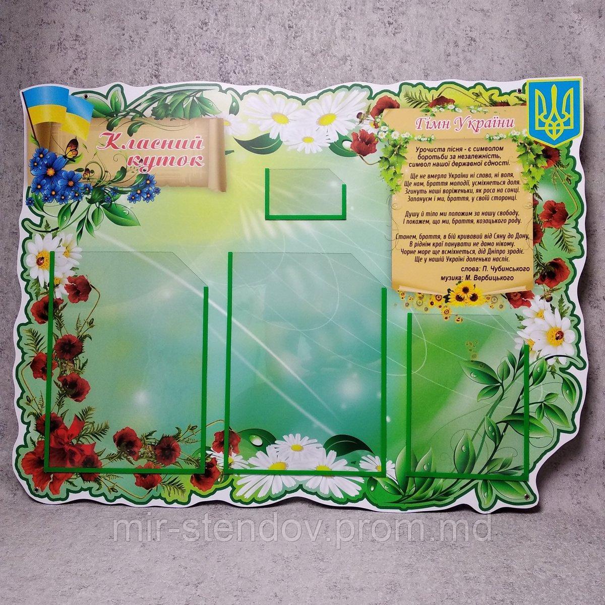 Классный уголок с символами Украины(Герб, Флаг, Гимн), фото 1