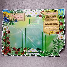 Классный уголок с символами Украины(Герб, Флаг, Гимн)