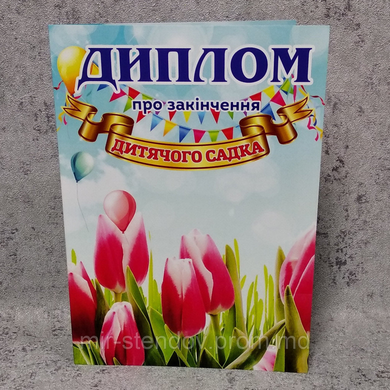 Диплом для выпускника д/с "Колокольчик" группа "Тюльпан", фото 1