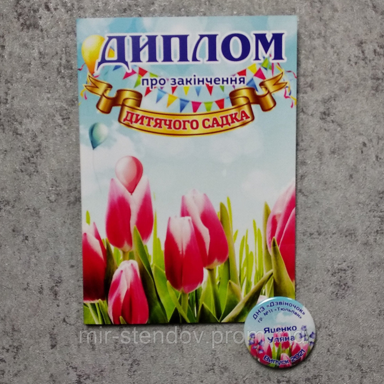 Диплом и значок именной для выпускника д/с "Колокольчик" группа "Тюльпан", фото 1