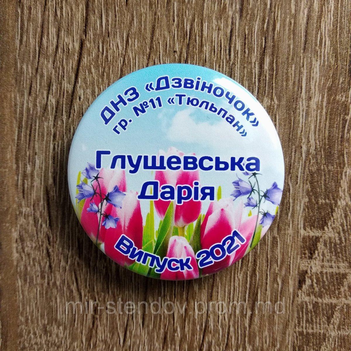 Именной значок для выпускника д/с "Колокольчик" группа "Тюльпан", фото 1