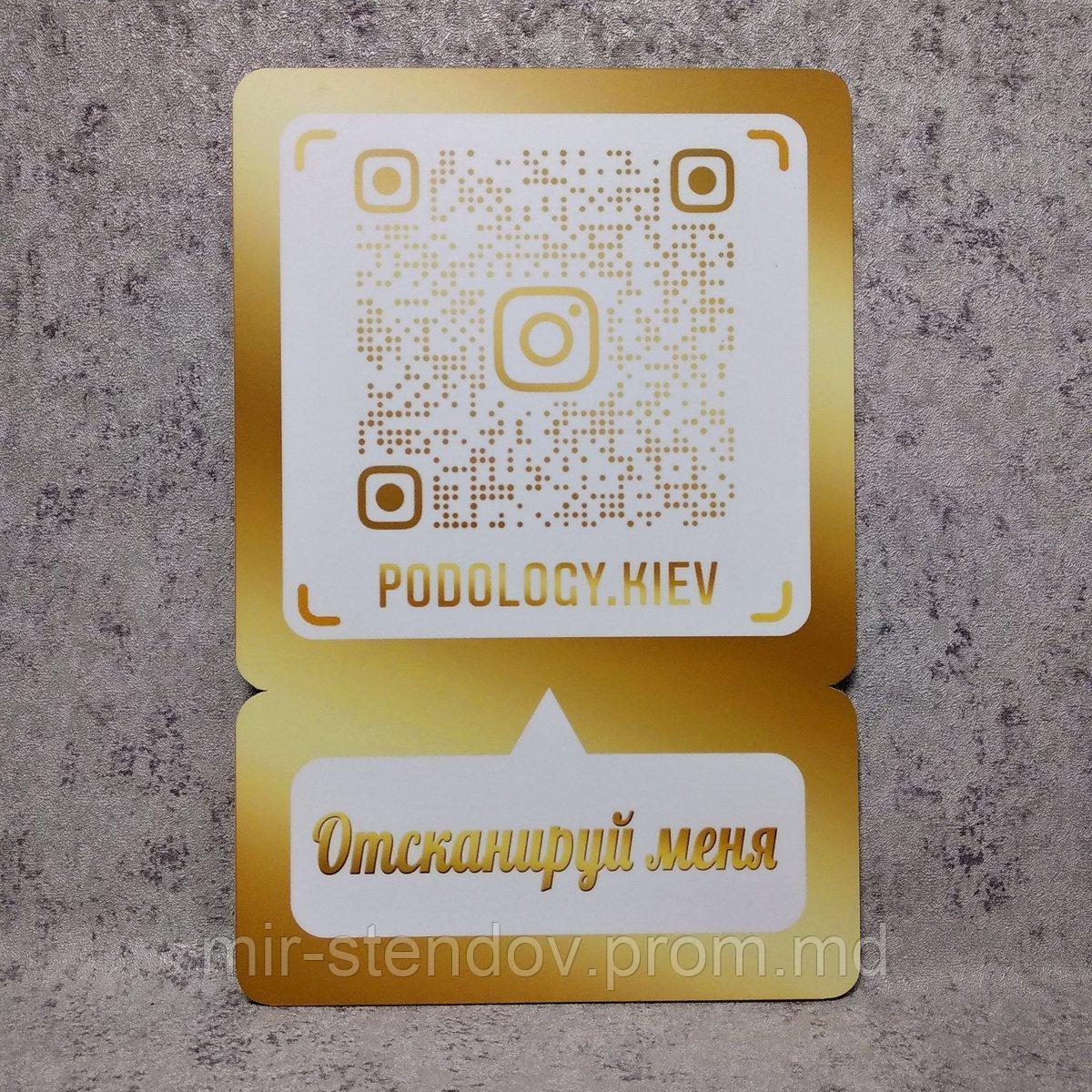 Пластиковая табличка Инстаграм-визитка с надписью "Отсканируй меня" (Золотая) - фото 1 - id-p10448983