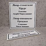 Табличка для кабинета стоматолога с ФИО (Белая), фото 3