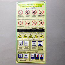 Правила техники безопасности в кабинете химии.  Стенд для кабинета химии