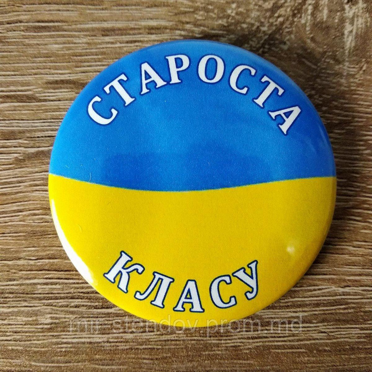 Значок Староста класса, фото 1