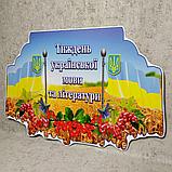 Стенд-табличка  "Неделя украинского языка и литературы", фото 2