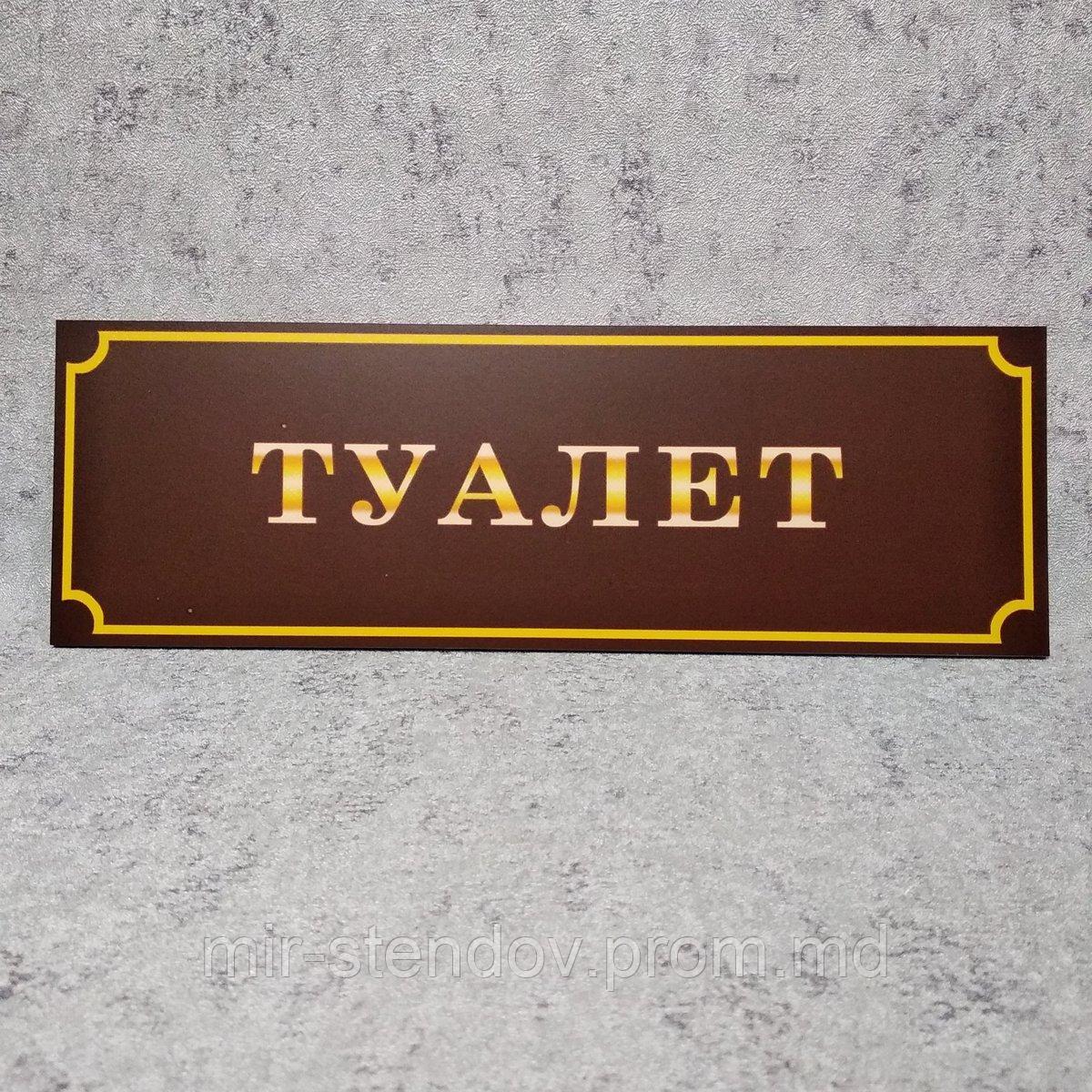 Табличка Туалет (Бордовая), фото 1