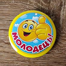 Значок Молодец