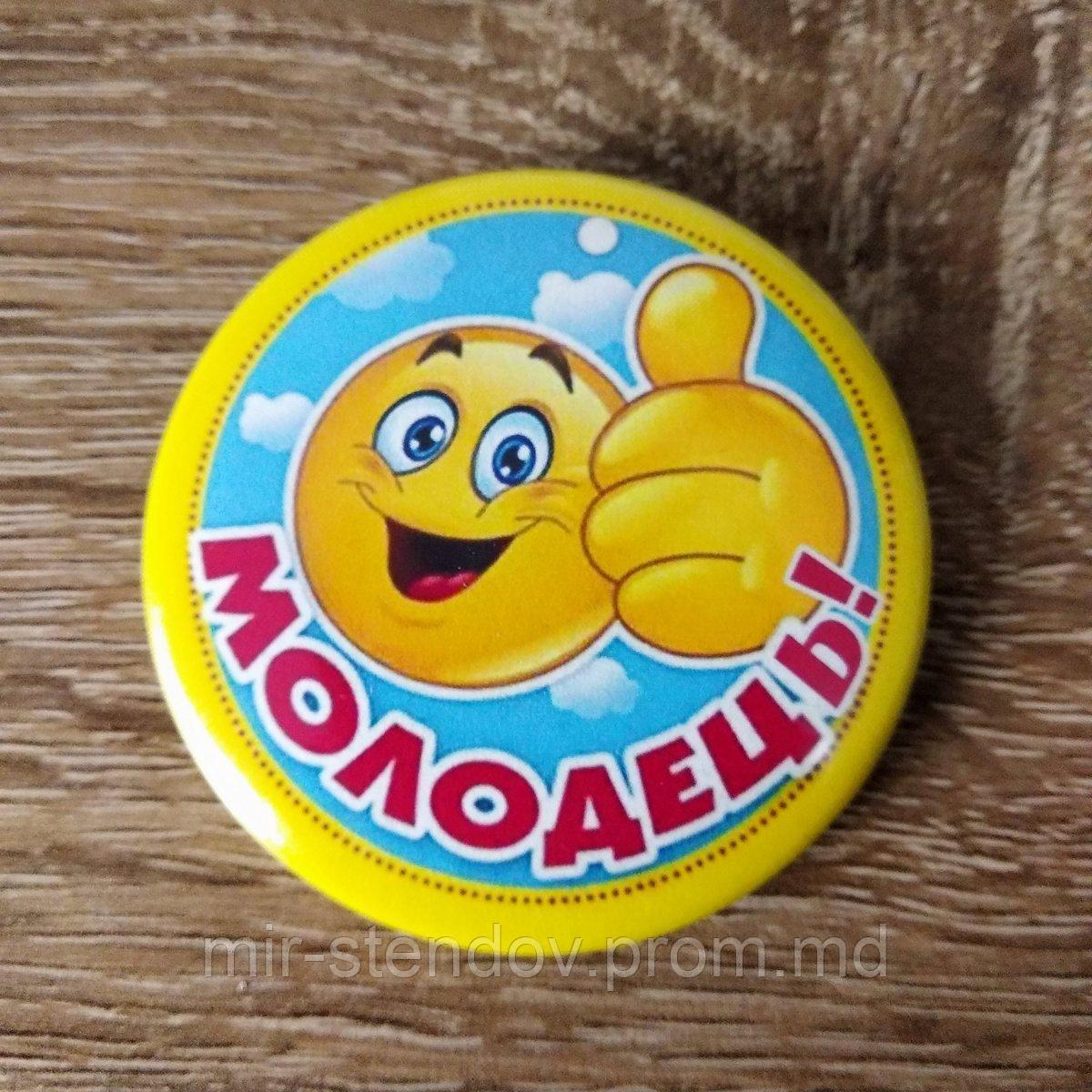 Значок Молодец, фото 1