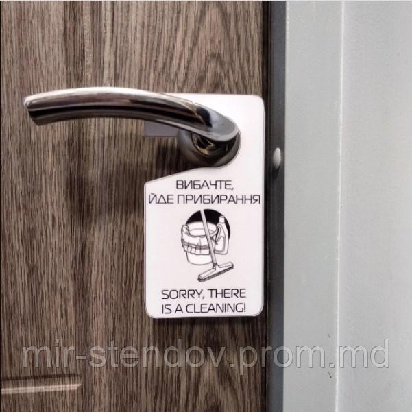 Табличка на ручку двери Идёт уборка. Хенгер, фото 1