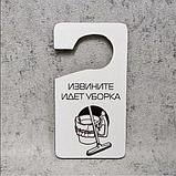 Табличка на ручку двери Идёт уборка. Хенгер, фото 3