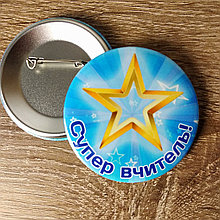 Значок "Супер учитель"