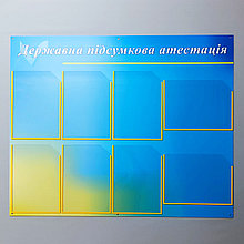 Стенд Государственная итоговая аттестация