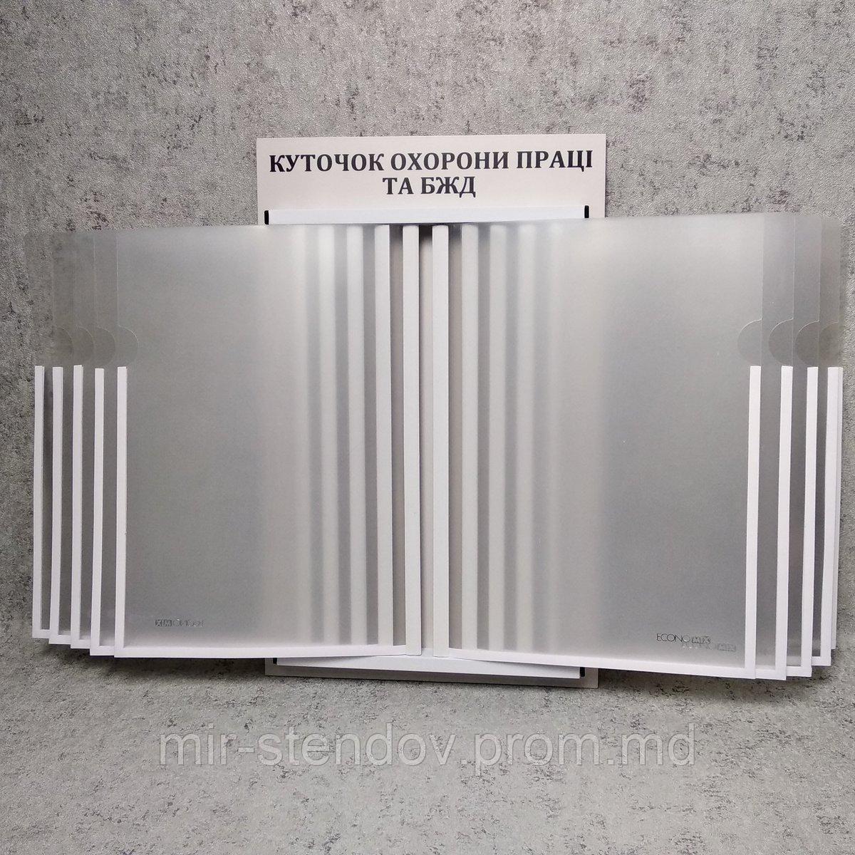 Стенд-книжка уголок охраны труда и БЖД, фото 1