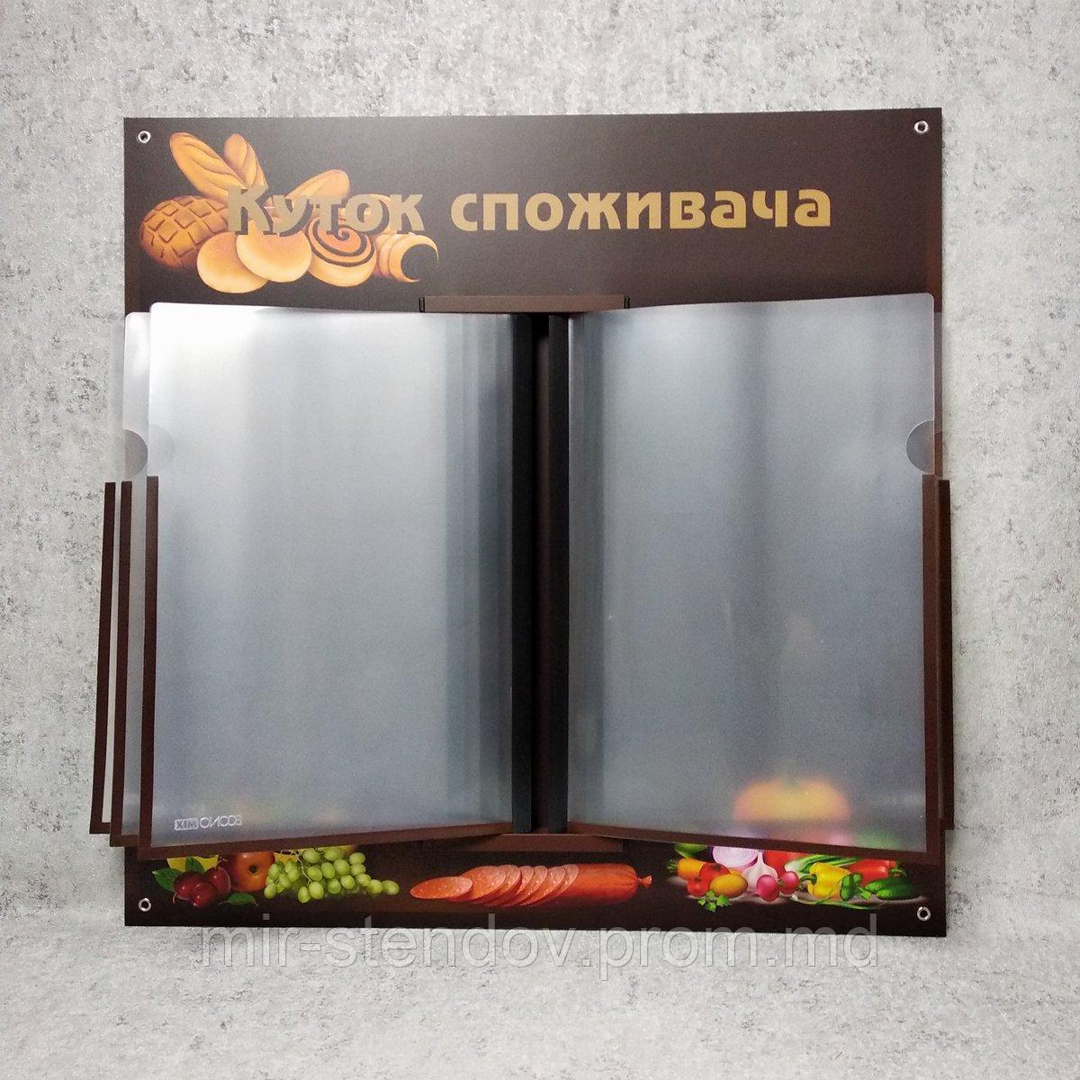 Стенд-книжка 5 карманов. Уголок потребителя Для продуктовых магазинов и рынков, фото 1