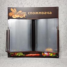 Стенд-книжка 5 карманов. Уголок потребителя Для продуктовых магазинов и рынков