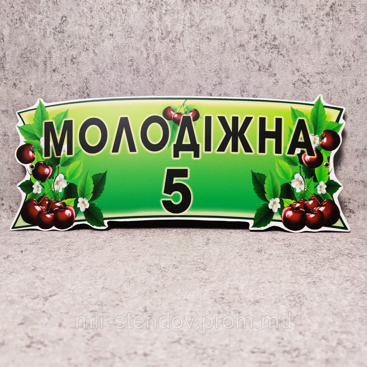 Адресная табличка нестандартной формы "Вишнёвая", фото 1