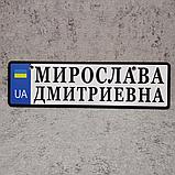 Номер на коляску с именем и отчеством.  (UA), фото 2