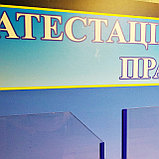 Аттестация педагогических работников. Стенд, фото 2