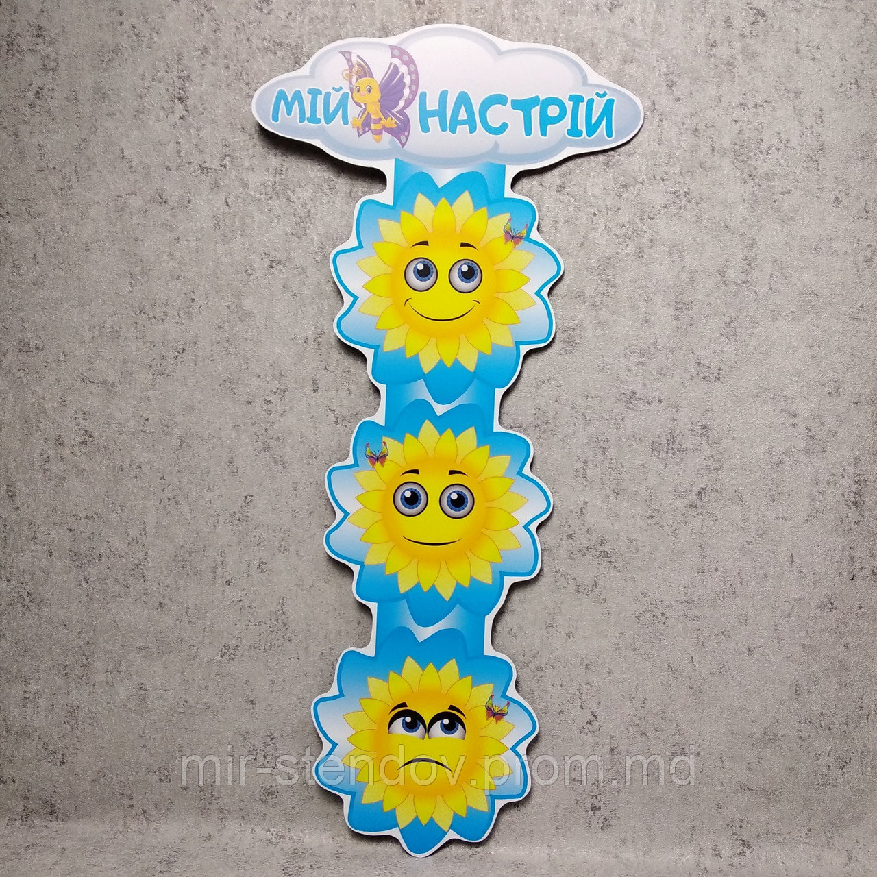 Стенд Мое настроение. Солнышко., фото 1