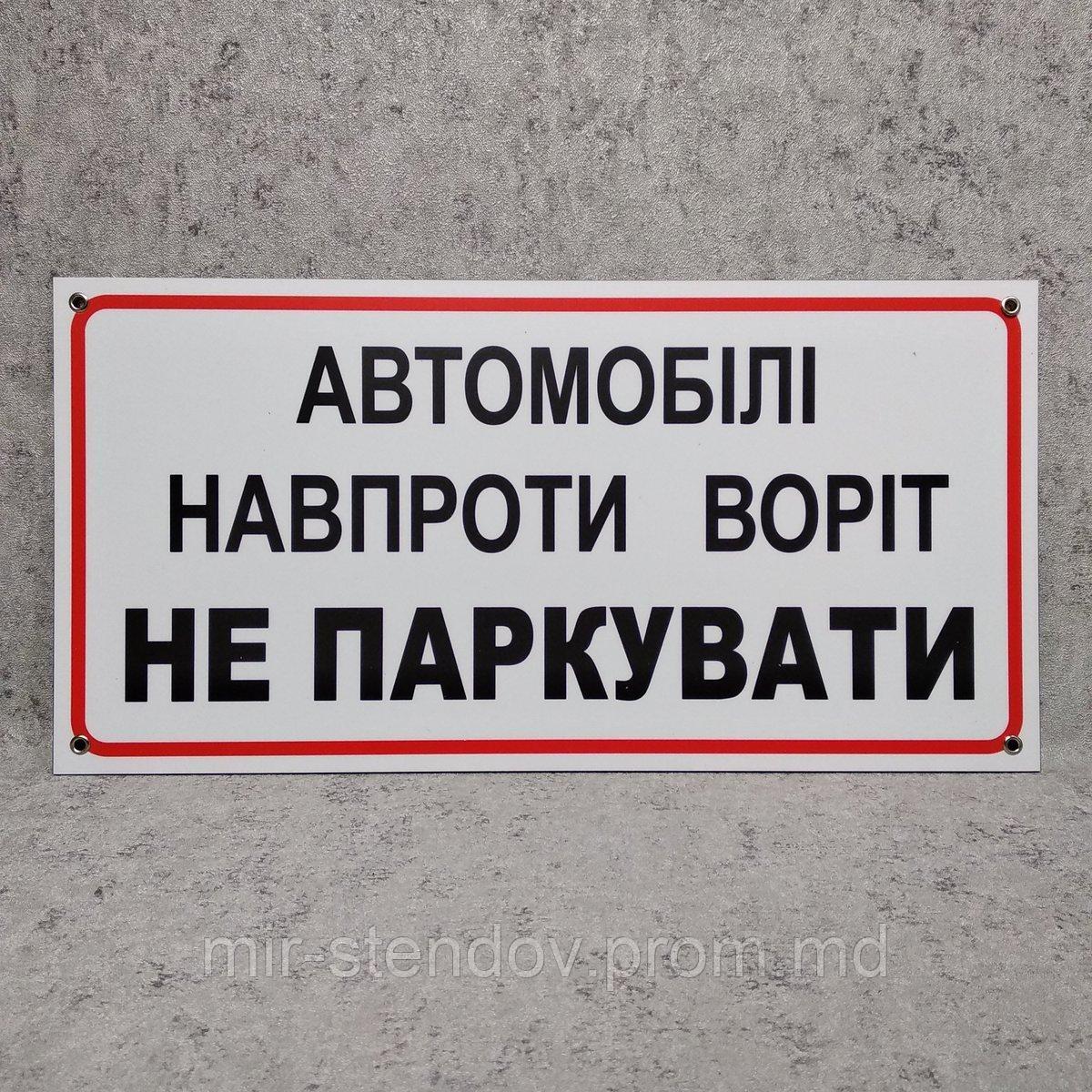 Табличка Машины напротив ворот не парковать, фото 1