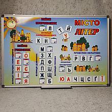 Магнитно-маркерная доска с магнитными карточками "Город букв" (Набор)