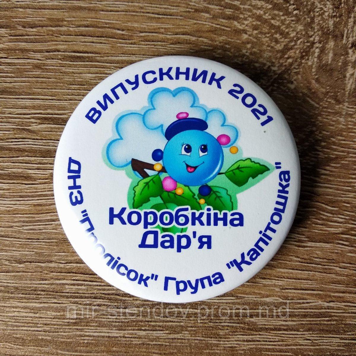 Именные значки Выпускникам детского сада. "Капитошка", фото 1