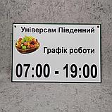 Табличка График работы с логотипом Для универсама, фото 2