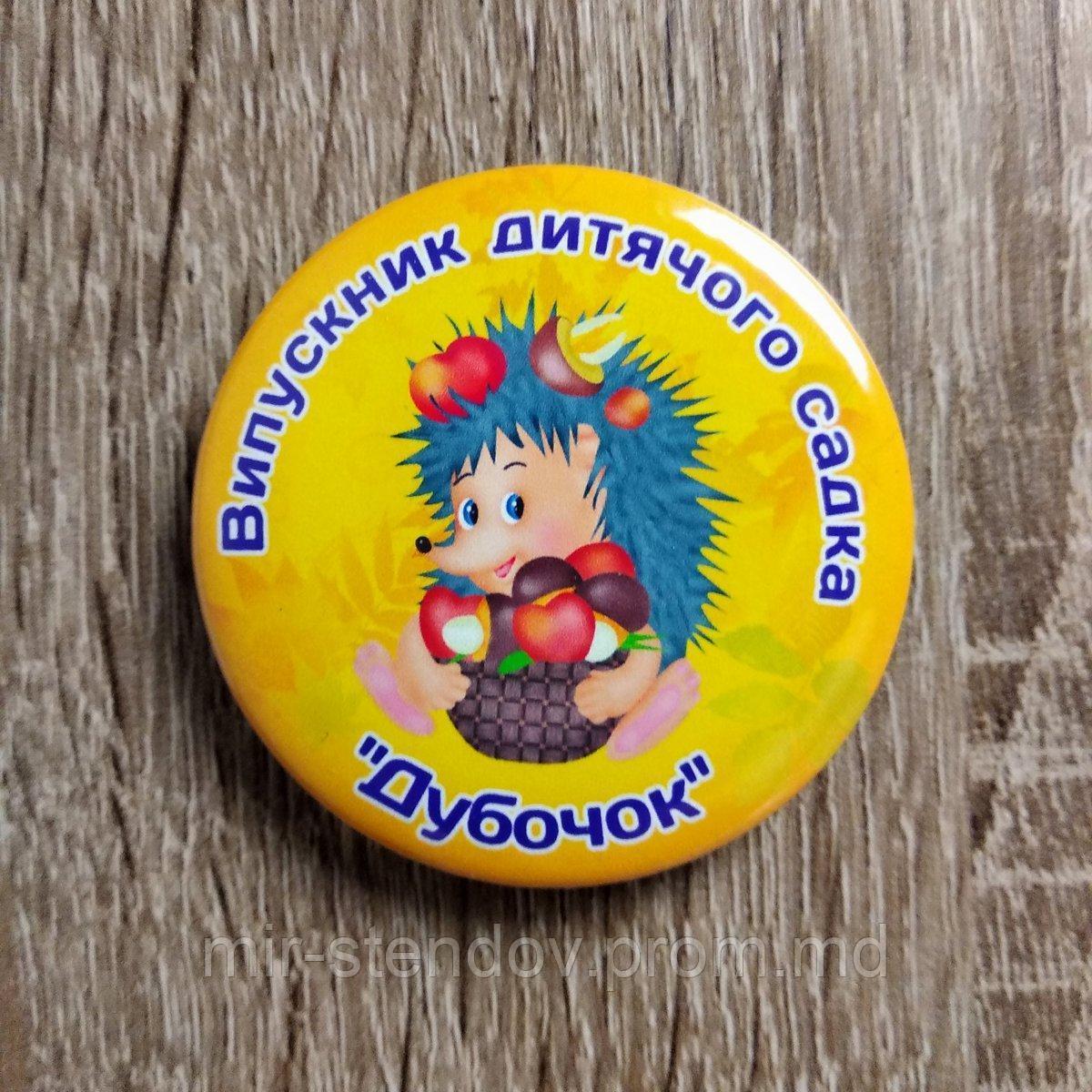 Значки Выпускникам детского сада. "Ёжик", фото 1