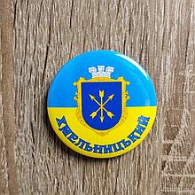 Значок Символика Вашего города Хмельницкий