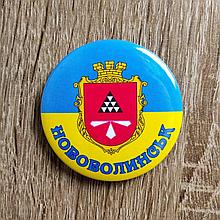 Значок символика города Нововолынск