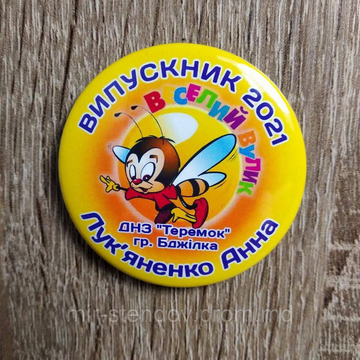 Именные значки Выпускникам детского сада. "Пчёлка", фото 1