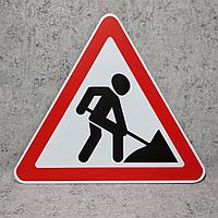 Дорожный знак "Ремонтные работы" (белый фон)