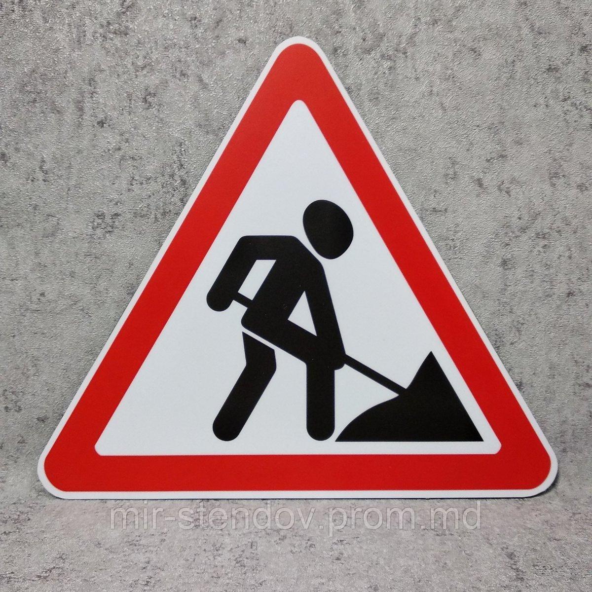 Дорожный знак "Ремонтные работы" (белый фон) - фото 1 - id-p10451995
