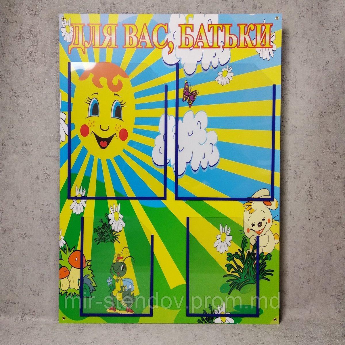 Стенд для родителей Солнышко 500х700 мм, фото 1