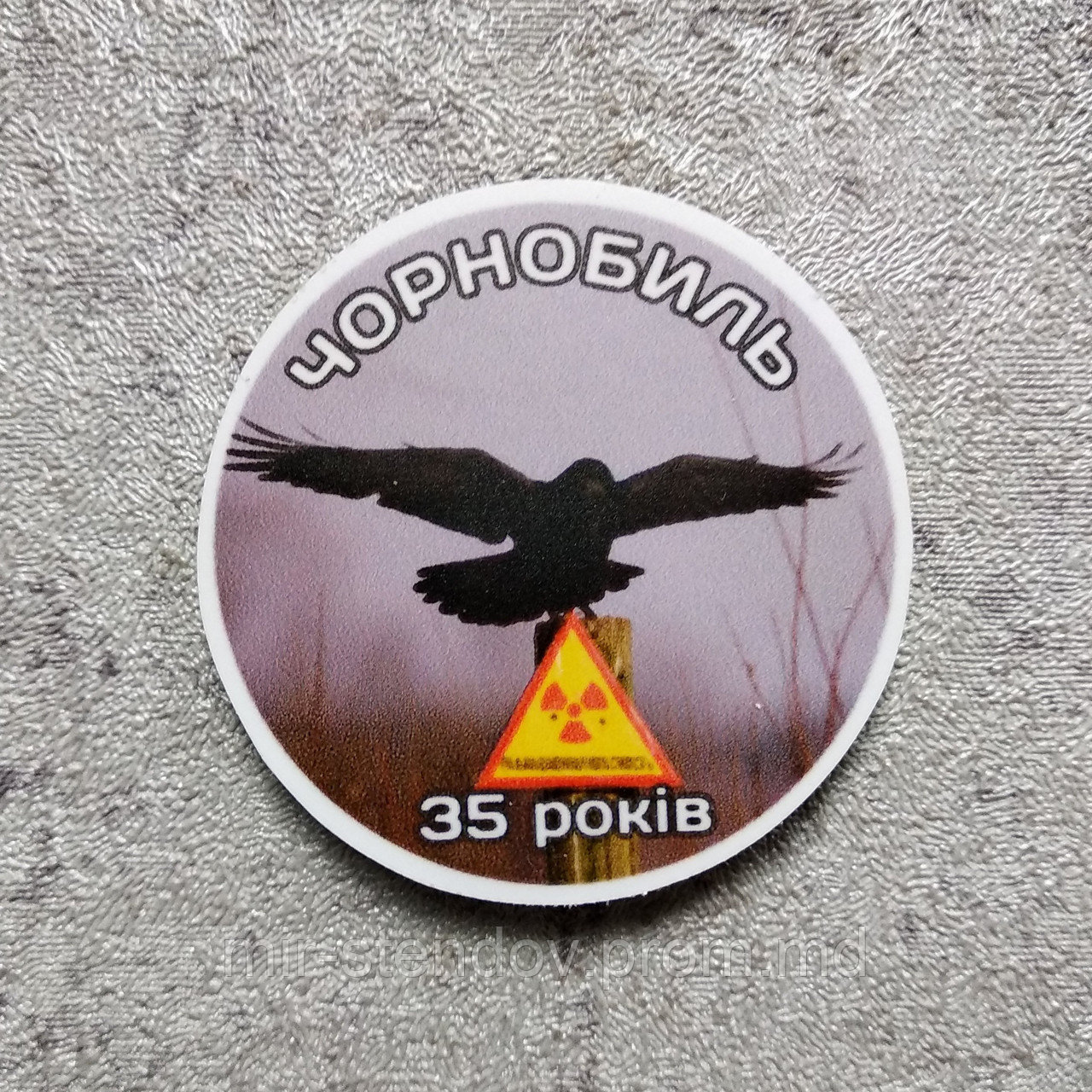 Магнит "Черноболь -35 лет" - фото 1 - id-p10452014