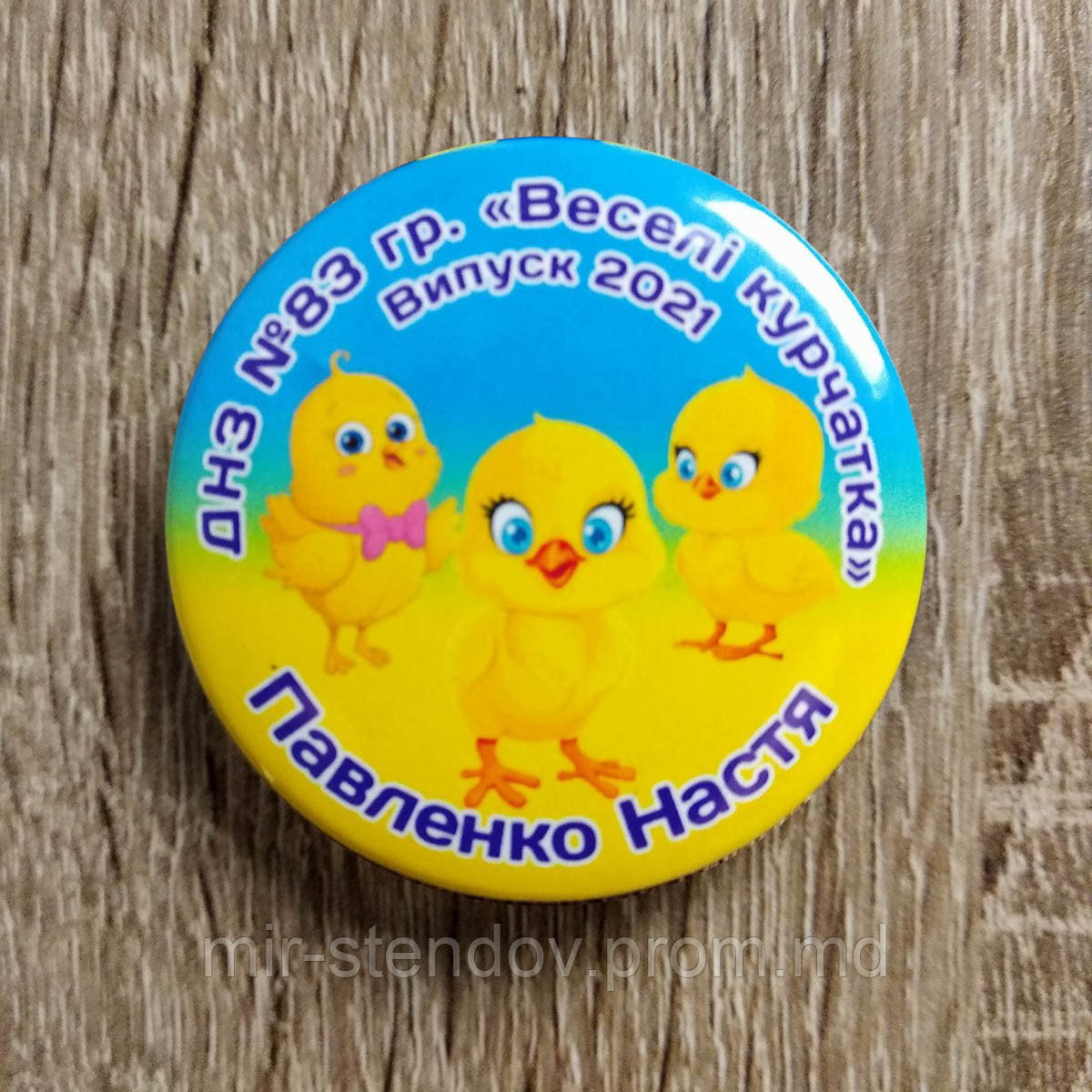 Именные значки Выпускникам детского сада. "Весёлые цыплята", фото 1