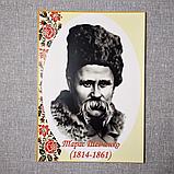 Шевченко Тарас. Портреты украинских писателей и поэтов, фото 2