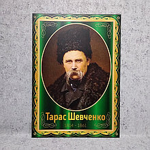 Тарас Шевченко. Портрет