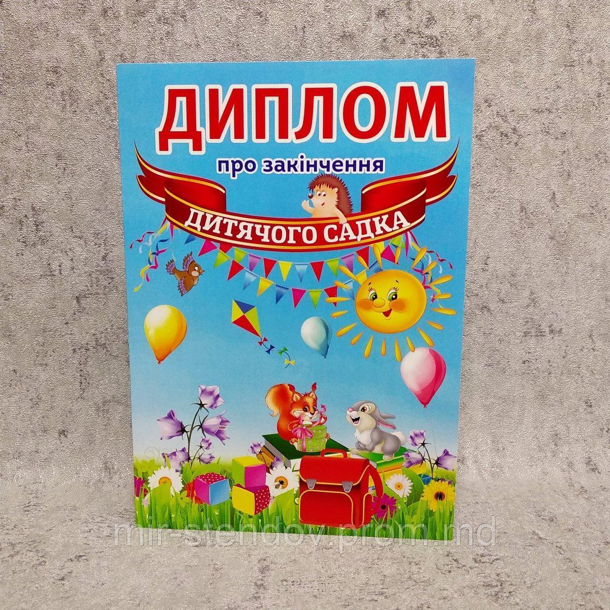 Диплом об окончании детского сада., фото 1