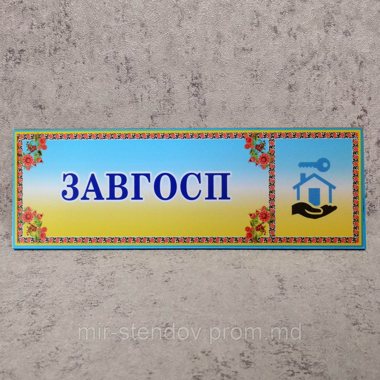 Табличка кабинетная "Завхоз" с логотипом - фото 1 - id-p9522491